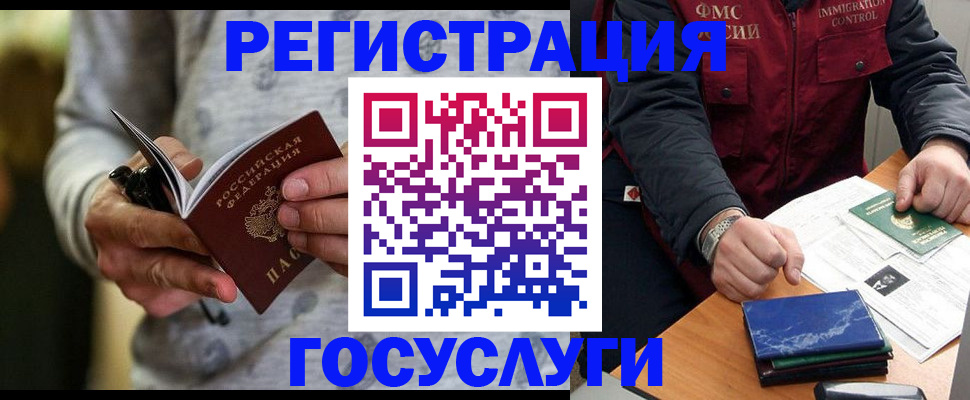 миграционный учет в Гатчине