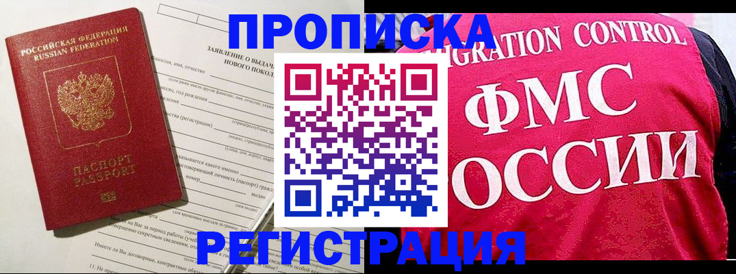 прописка для работы в Гатчине